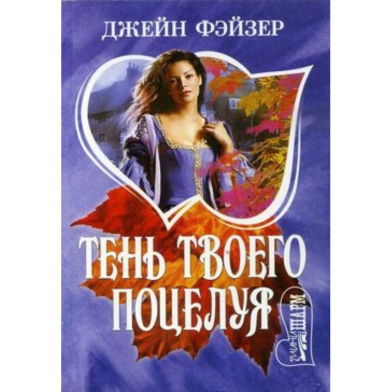 The shadow of your kiss