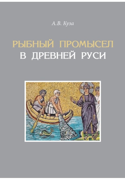 Fishing in Ancient Rus'