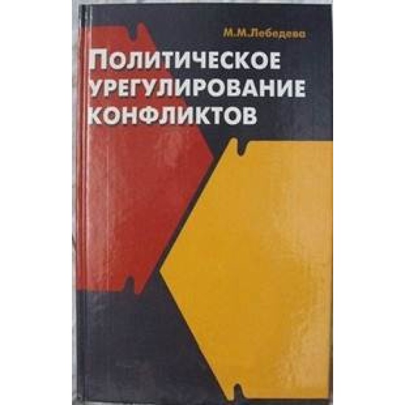 Political conflict resolution