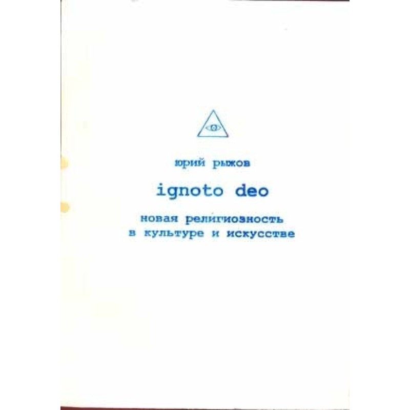 Ignoto Deo