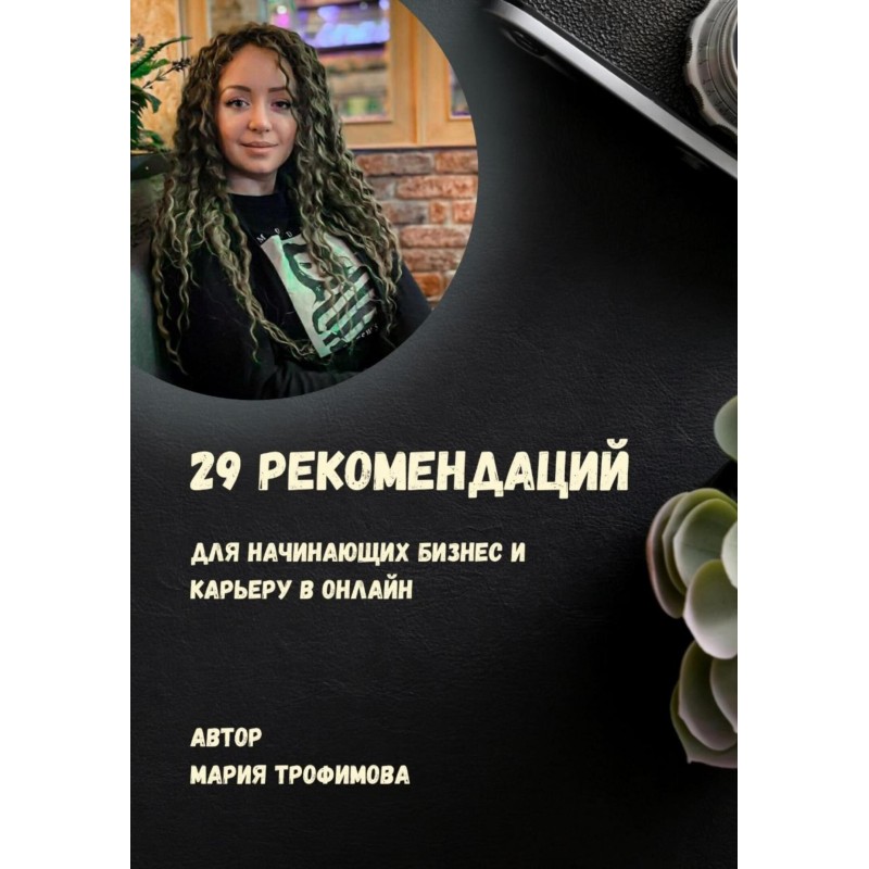 29 recommendations for...