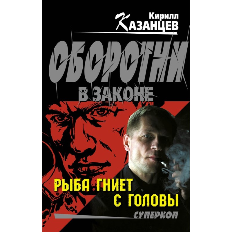 The fish rots from the head