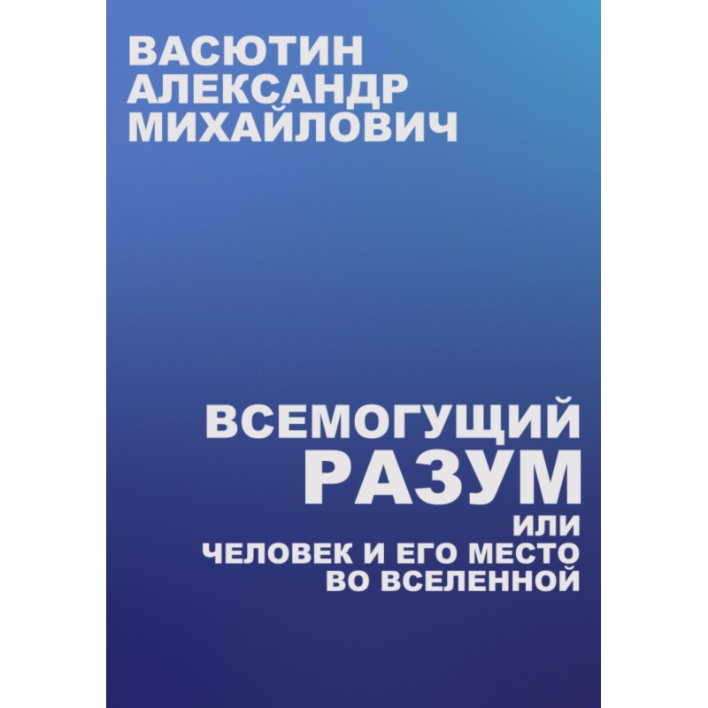 Almighty Mind, or Man and...