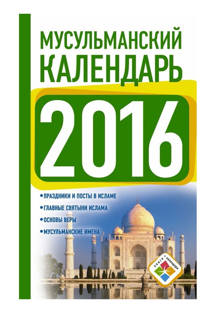 Muslim calendar for 2016