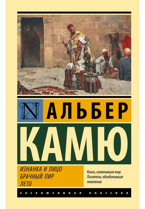 Виворіт і обличчя. Шлюбний бенкет. Літо