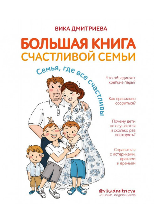 Large book of happy family. Family, where all are happy