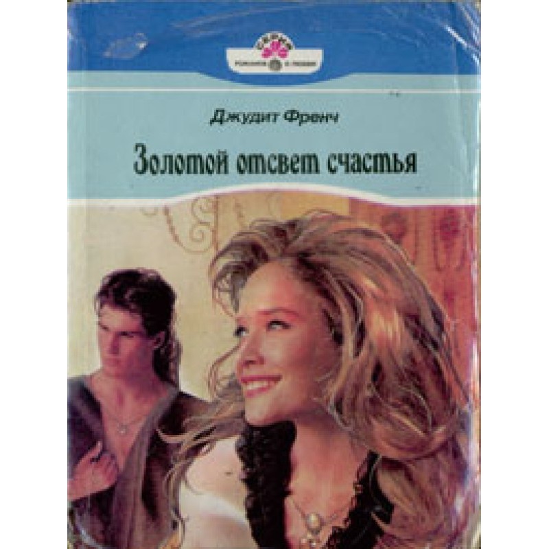 Golden glow of happiness