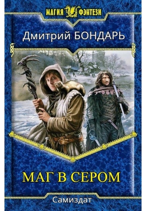 Денвер Блек. Поліндворф розлютився. Зрада милосердя (трилогія) (СІ)