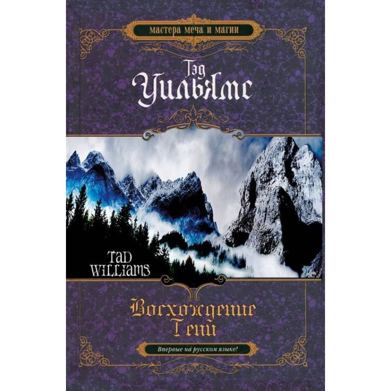 Восхождение тени