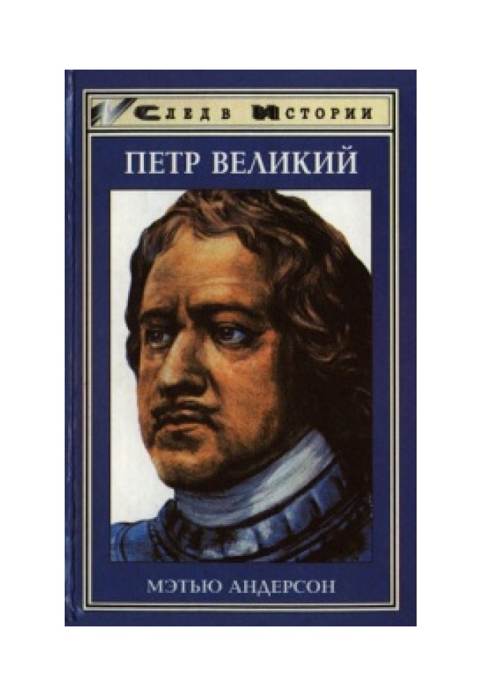 Петро Великий