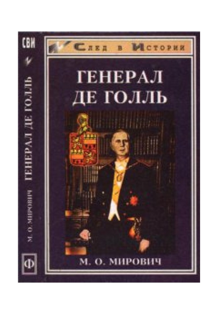 Генерал де Голлі. Штрихи до політичного портрета