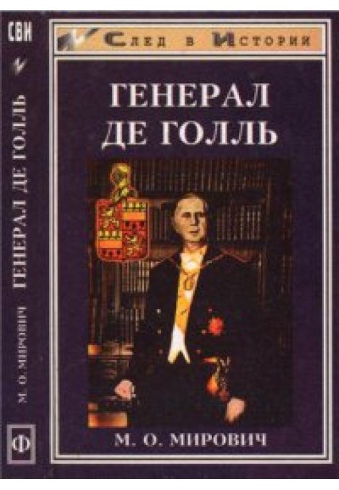 Генерал де Голлі. Штрихи до політичного портрета