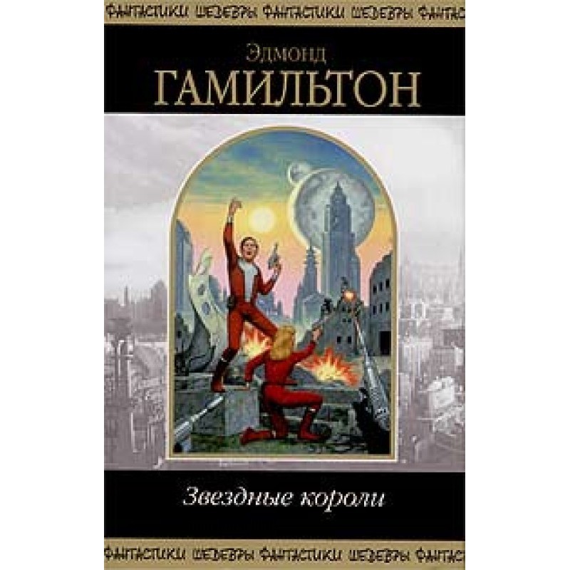 Возвращение к звездам