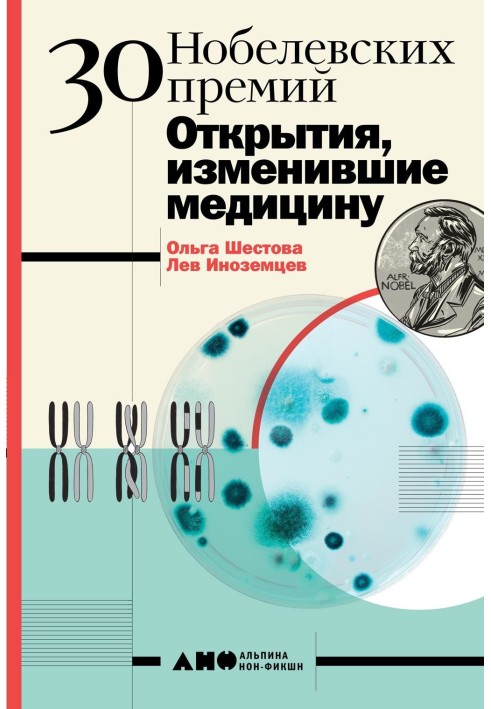 30 Нобелівських премій: Відкриття, що змінили медицину