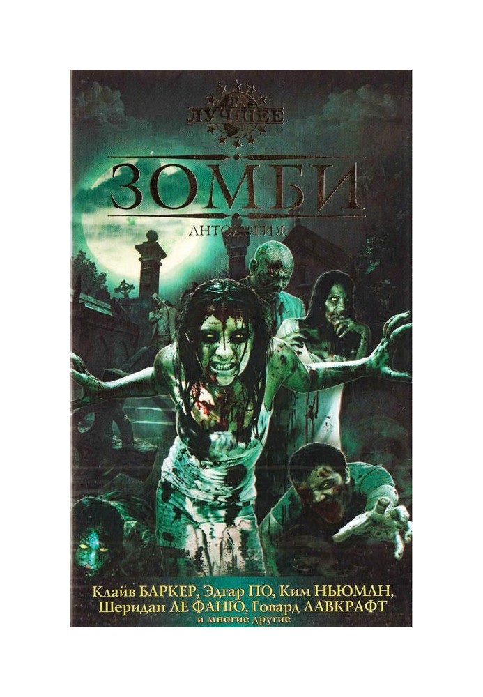 Collected works. Zombie