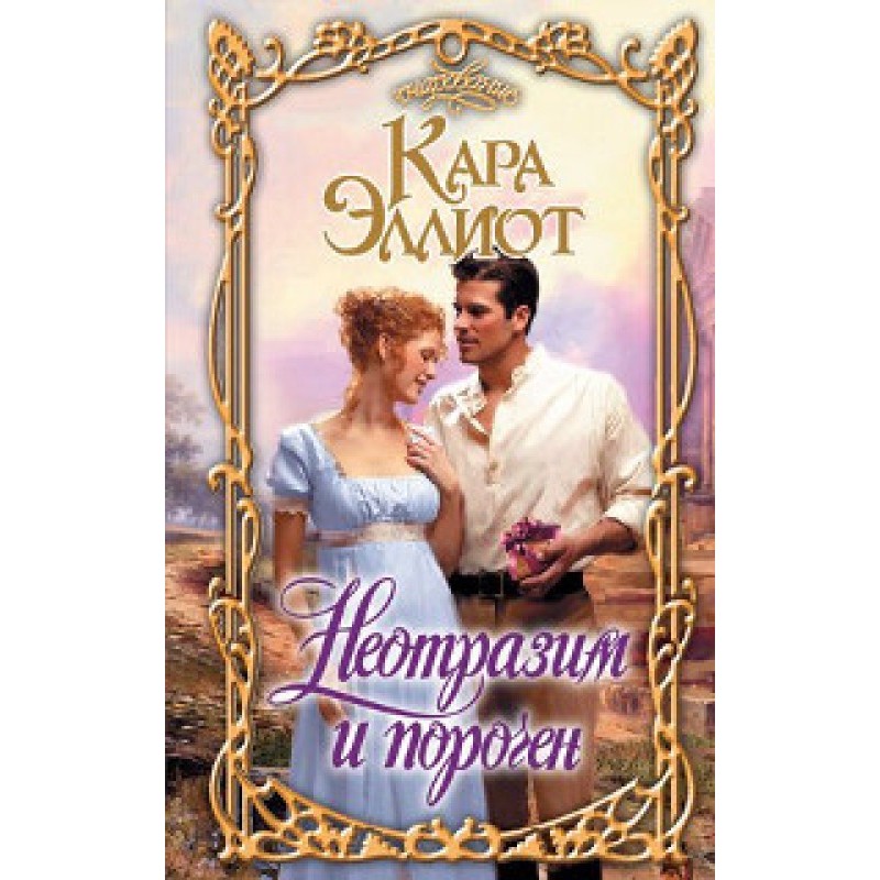 Irresistible and vicious