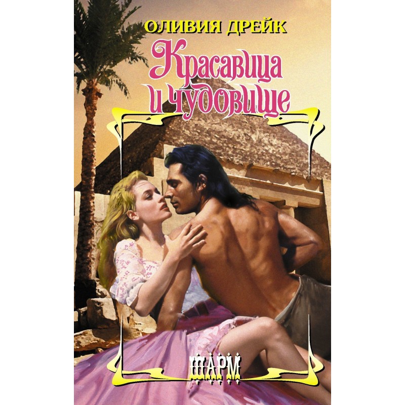 The beauty and the Beast