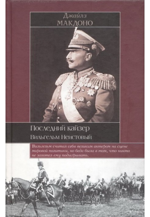 The last Kaiser. Wilhelm the Furious