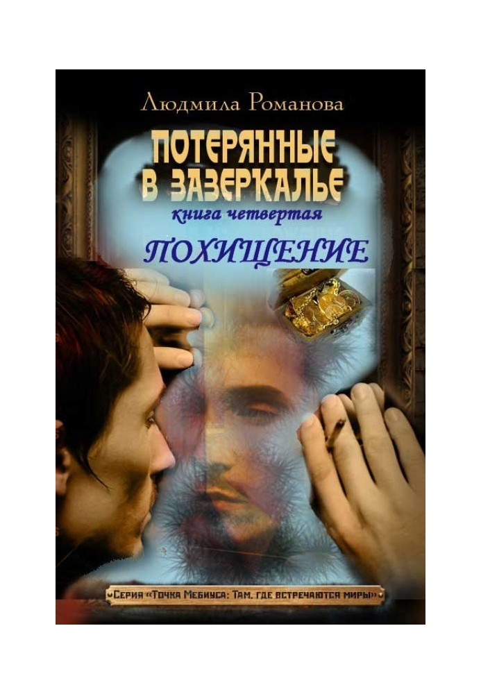 Похищение