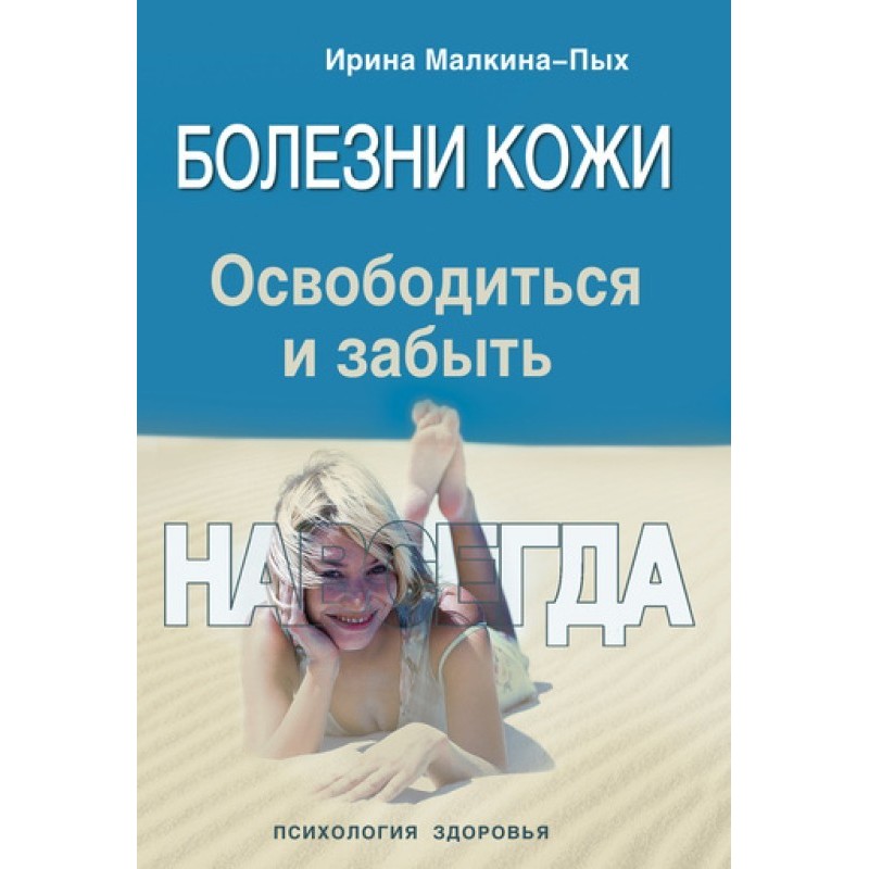 Хвороби шкіри. Звільнитися...