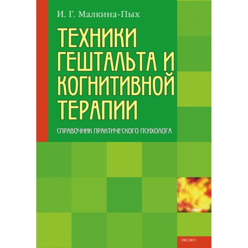 Техники гештальта и...