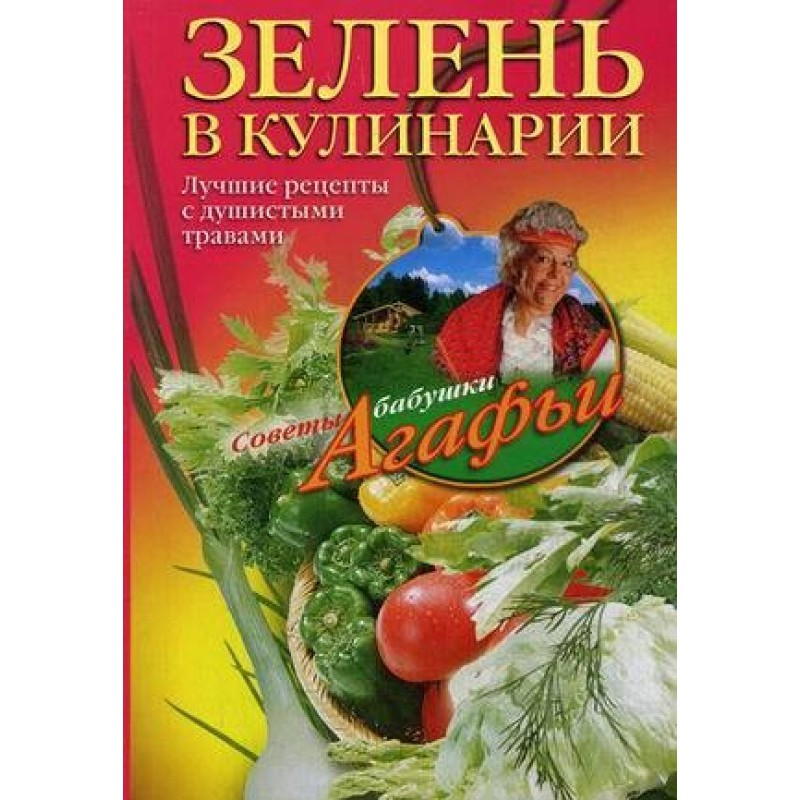 Greens in cooking. The best...