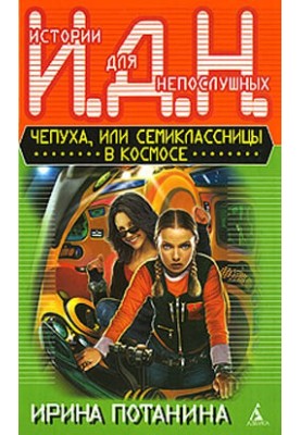 Nonsense, or Seventh-graders in space
