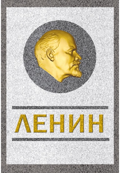 Lenin. Savior and creator