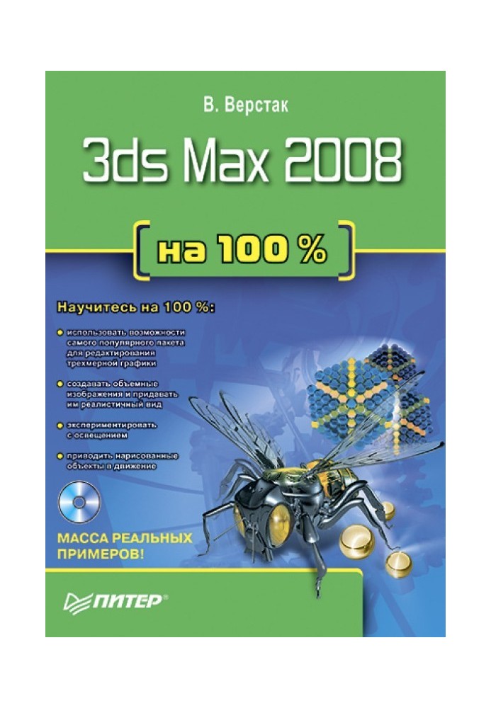 3ds Max 2008 100%