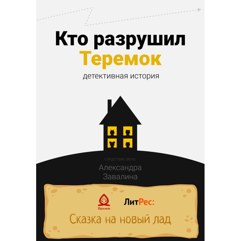 Who destroyed Teremok