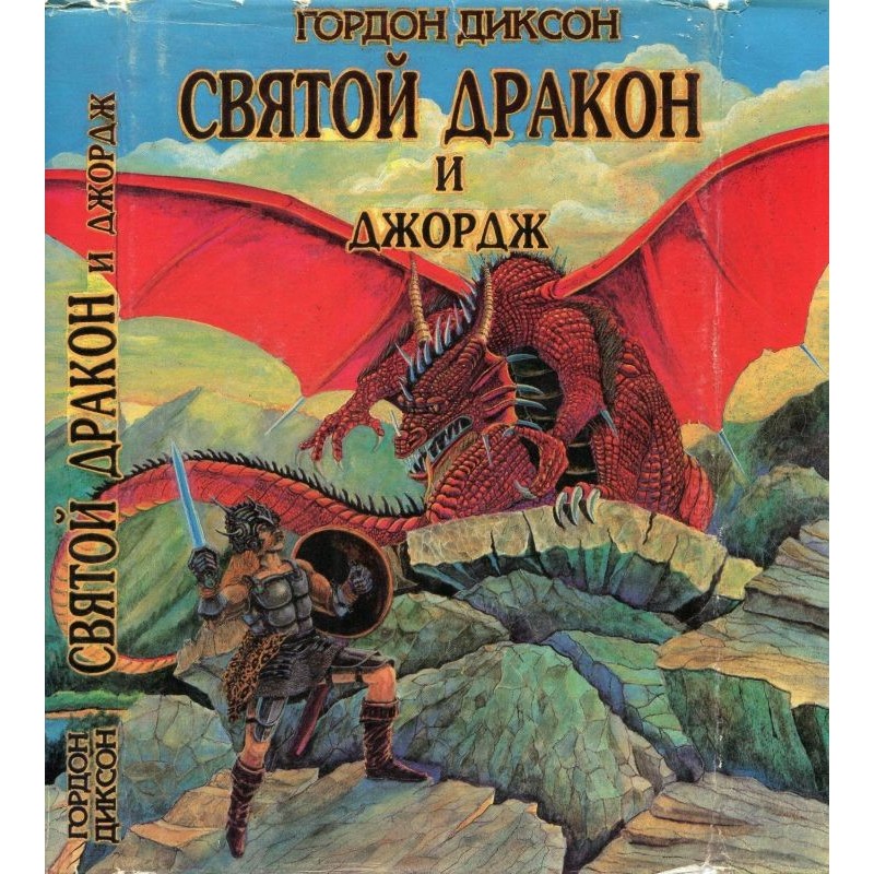 Holy Dragon and George....