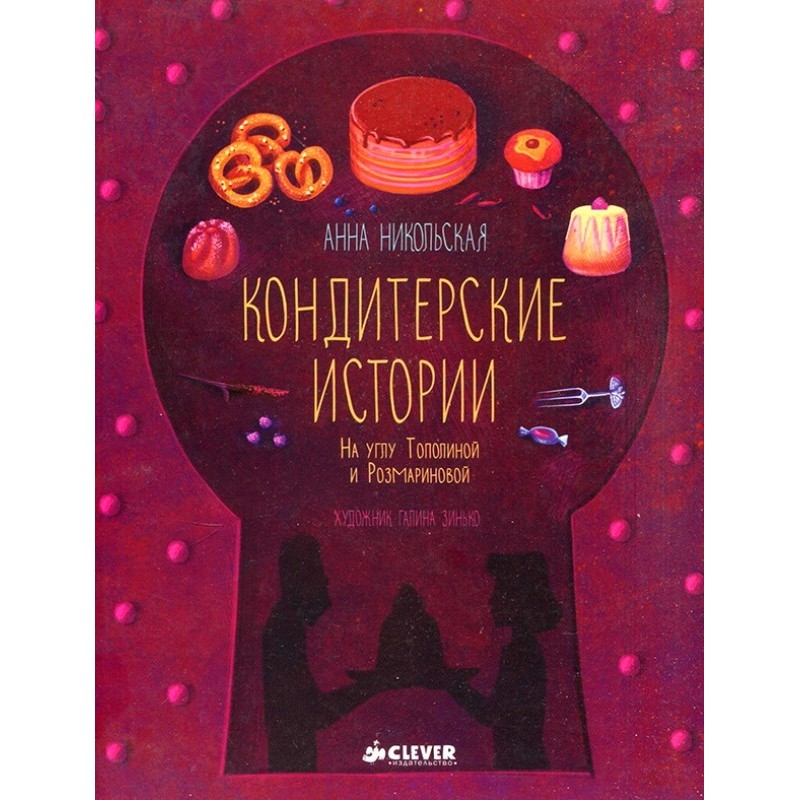 Кондитерские истории
