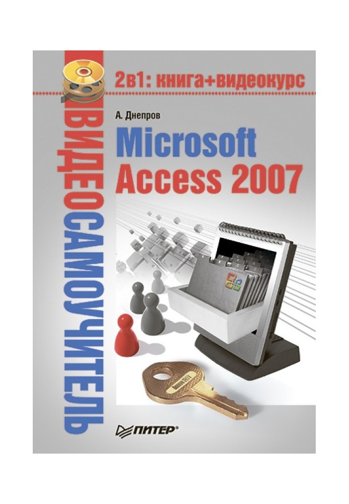 Microsoft Access 2007