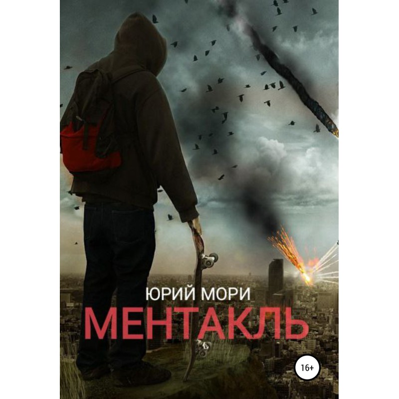 Mentacle
