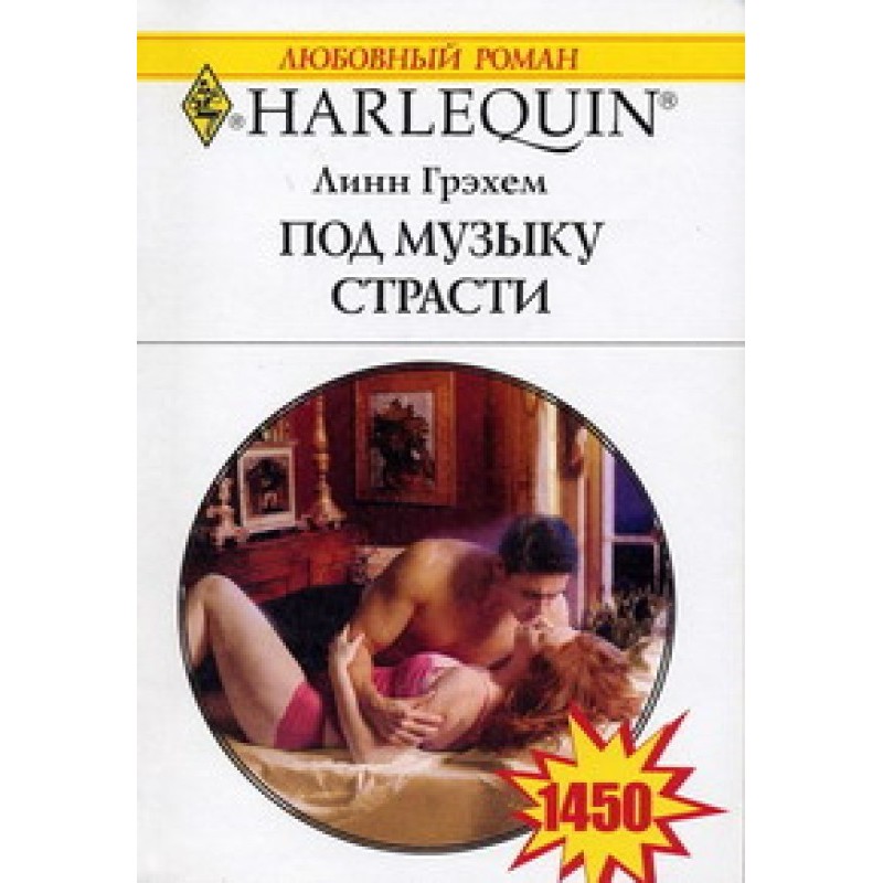 To the music of passion