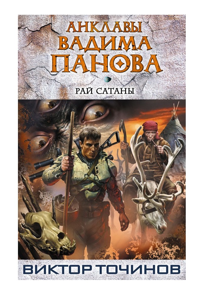 Рай Сатани