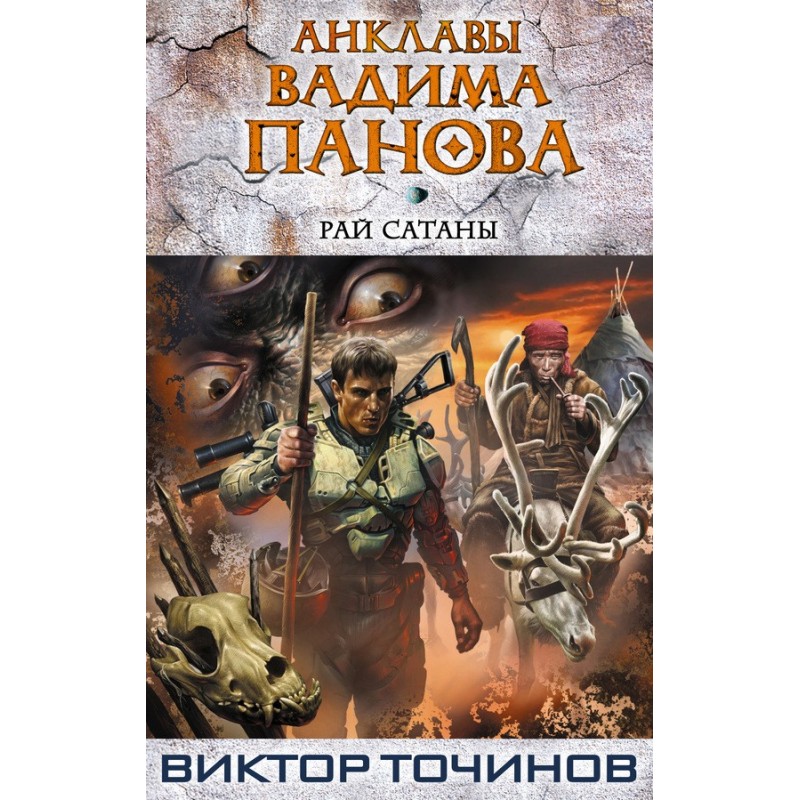 Рай Сатани