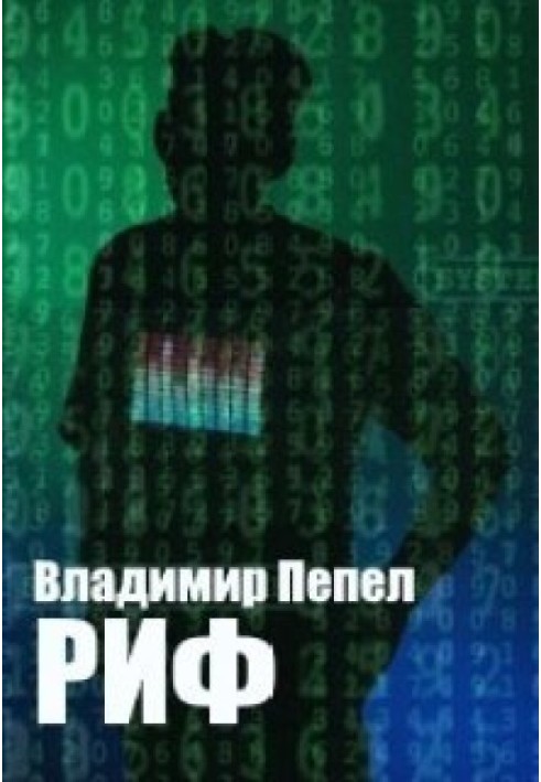 Риф