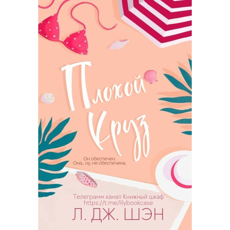 Плохой Круз