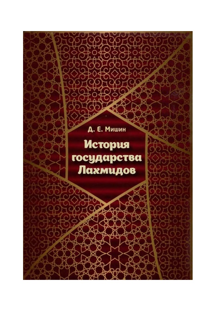 История государства Лахмидов