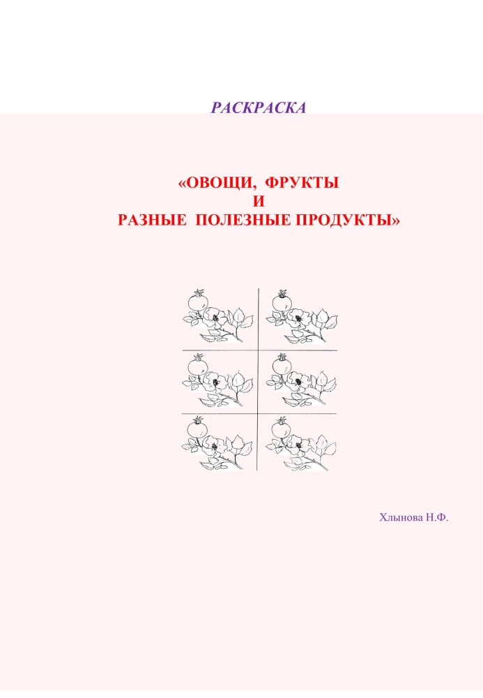 Овочі та фрукти – корисні продукти