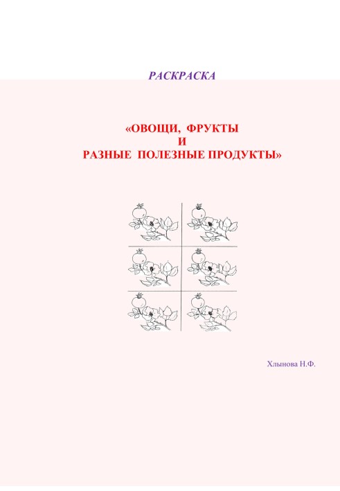 Овочі та фрукти – корисні продукти