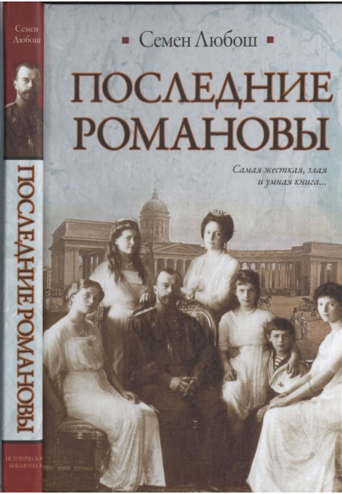 The Last Romanovs