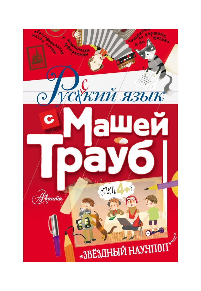 Russian language with Masha Traub