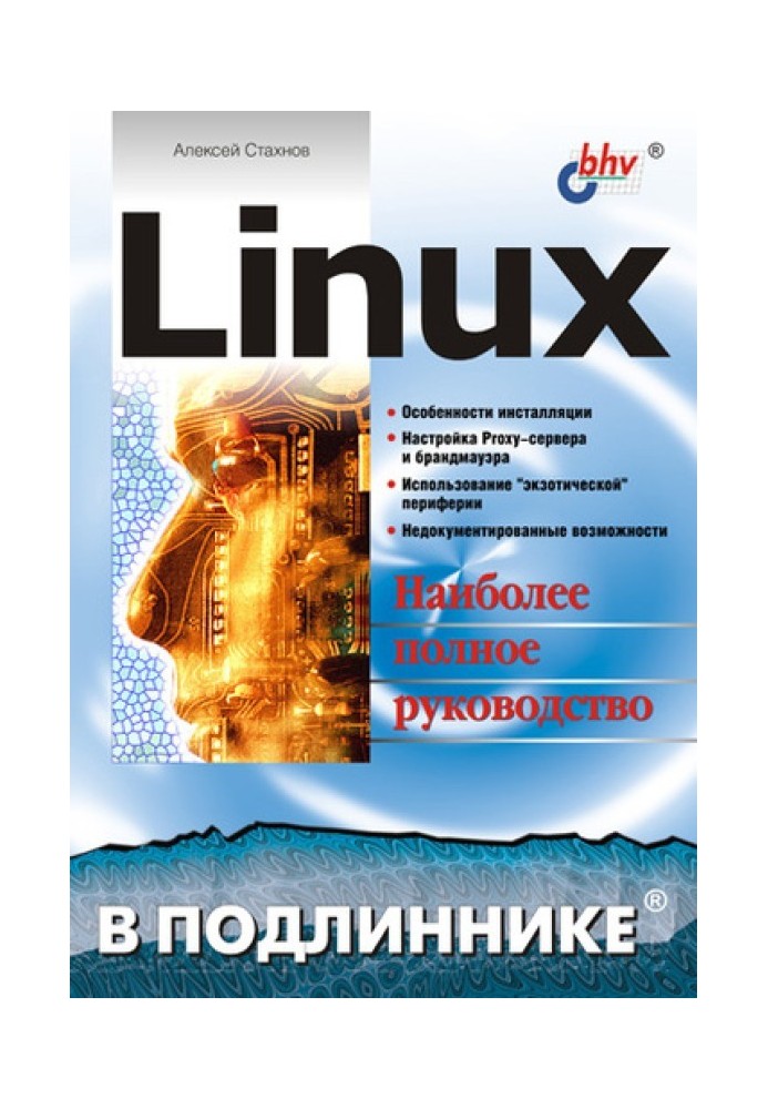 Linux