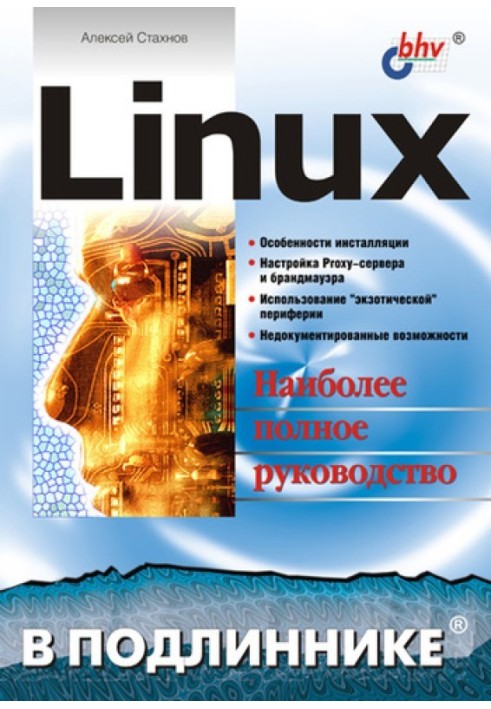 Linux