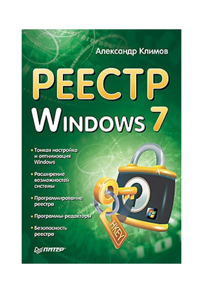 Реестр Windows 7