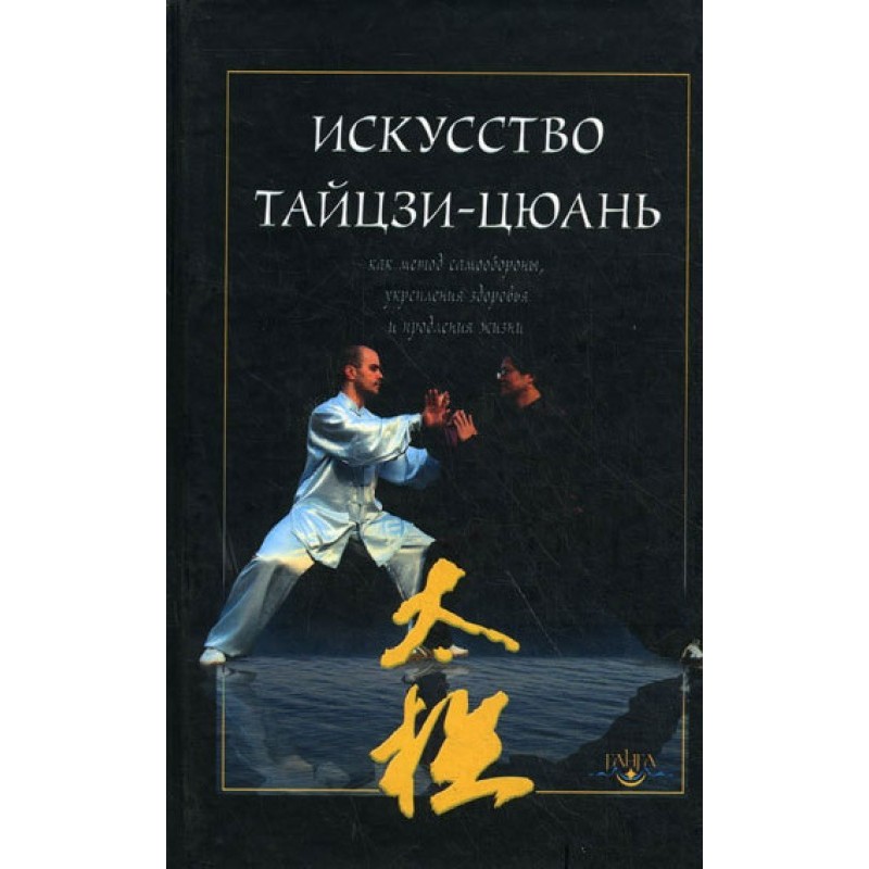 The art of Taijiquan as a...