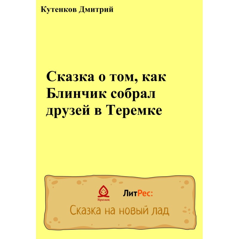 The tale of how Pancake...