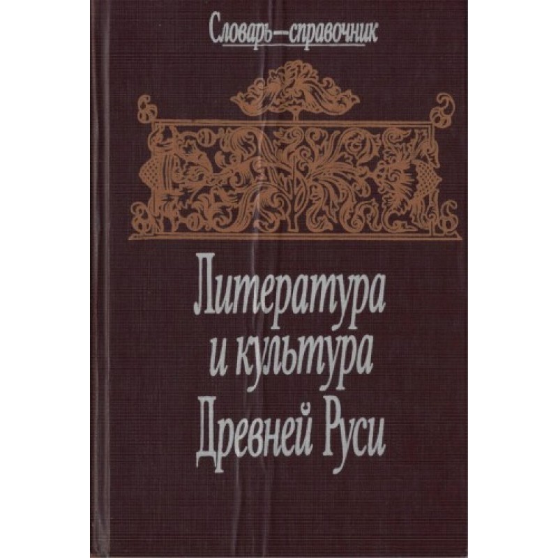 Литература и культура...